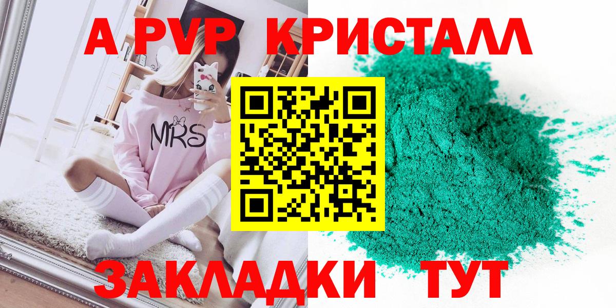 Alpha PVP кристаллы Конаково