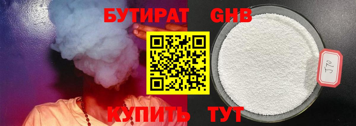 Конаково  Бутират Butirat  Вход с VPN 