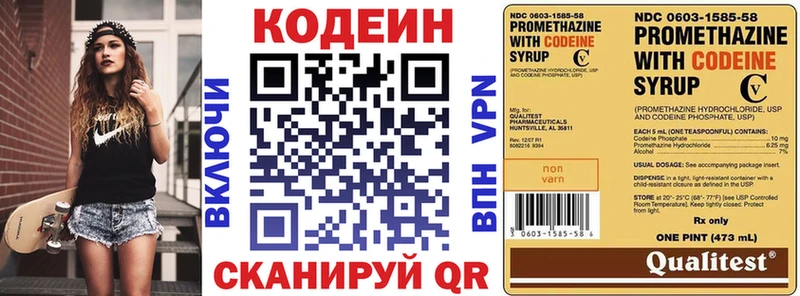 Кодеин напиток Lean (лин) Конаково