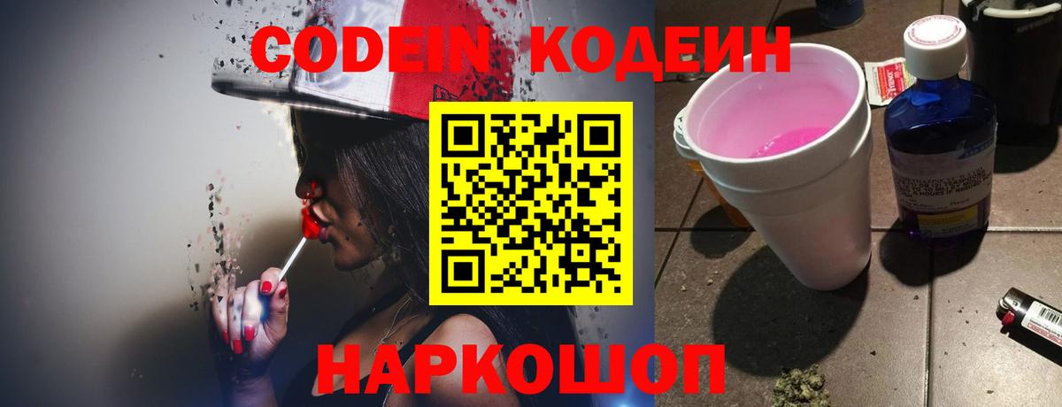 Кодеиновый сироп Lean Purple Drank  Вход с VPN  Конаково  Кодеиновый сироп Lean напиток Lean (лин) 