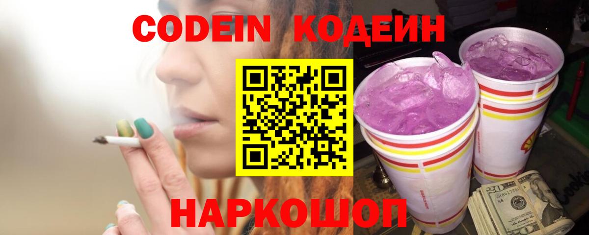 Кодеиновый сироп Lean Purple Drank  Конаково  Кодеин напиток Lean (лин) 