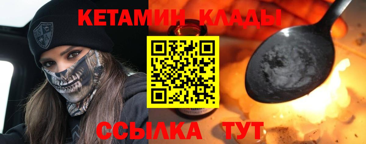 КЕТАМИН ketamine  Вход с VPN  Конаково 