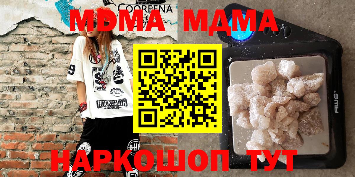 МДМА crystal  Конаково  MDMA молли 