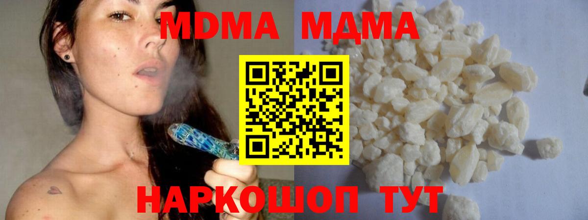 MDMA кристаллы Конаково