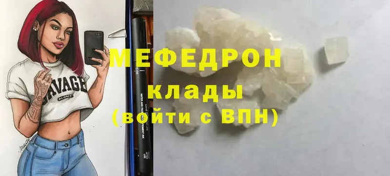 МЯУ-МЯУ mephedrone  купить наркотик  Конаково 