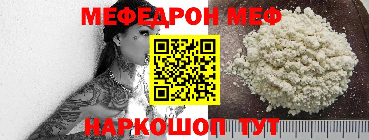 Мефедрон mephedrone  Мефедрон 4 MMC  МЕФ  Конаково  Вход с VPN 