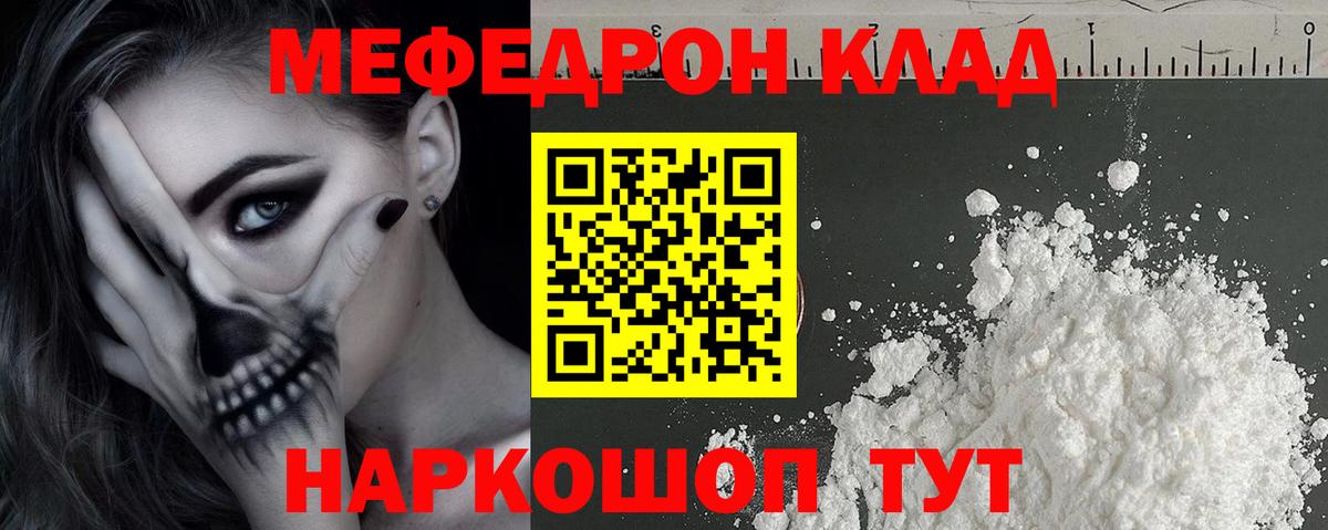 МЯУ-МЯУ mephedrone  Мефедрон 4 MMC  Меф  Конаково  МЕФ 