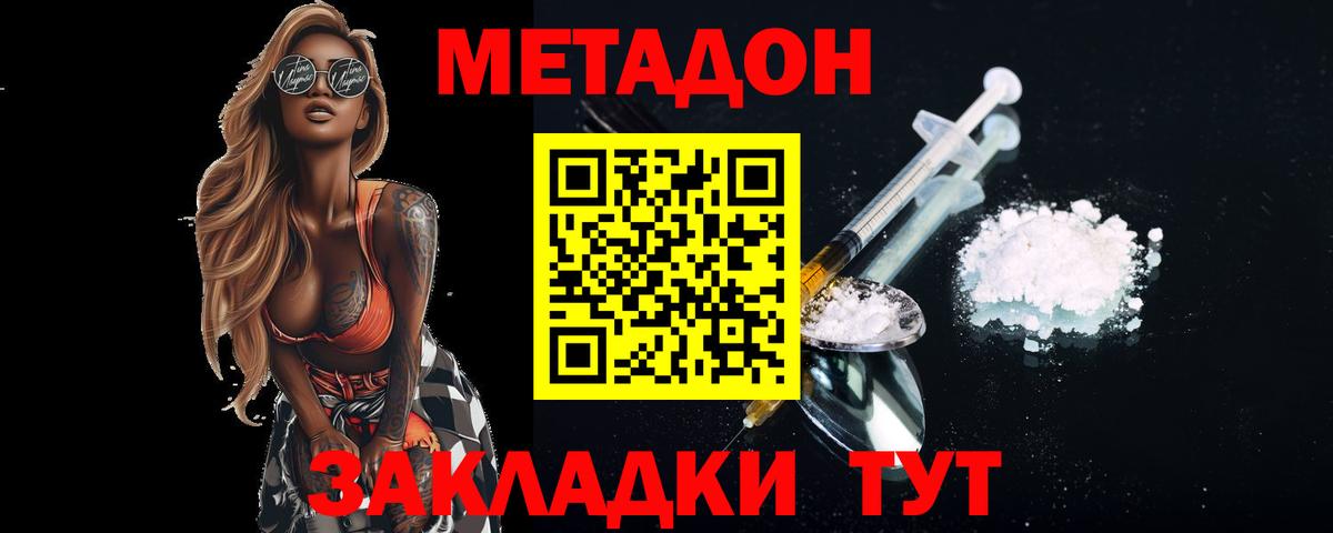 МЕТАДОН methadone Конаково