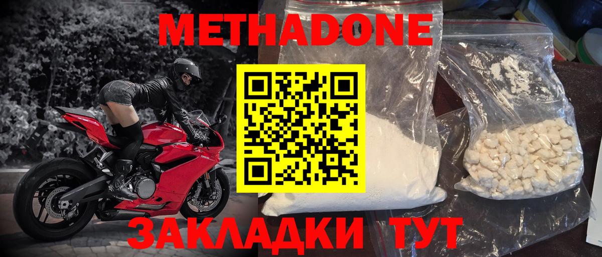 Конаково  МЕТАДОН кристалл  Вход с VPN 
